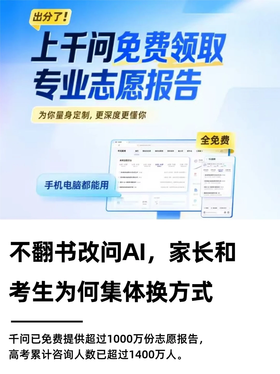 不翻书改问AI，家长和考生为何集体换方式