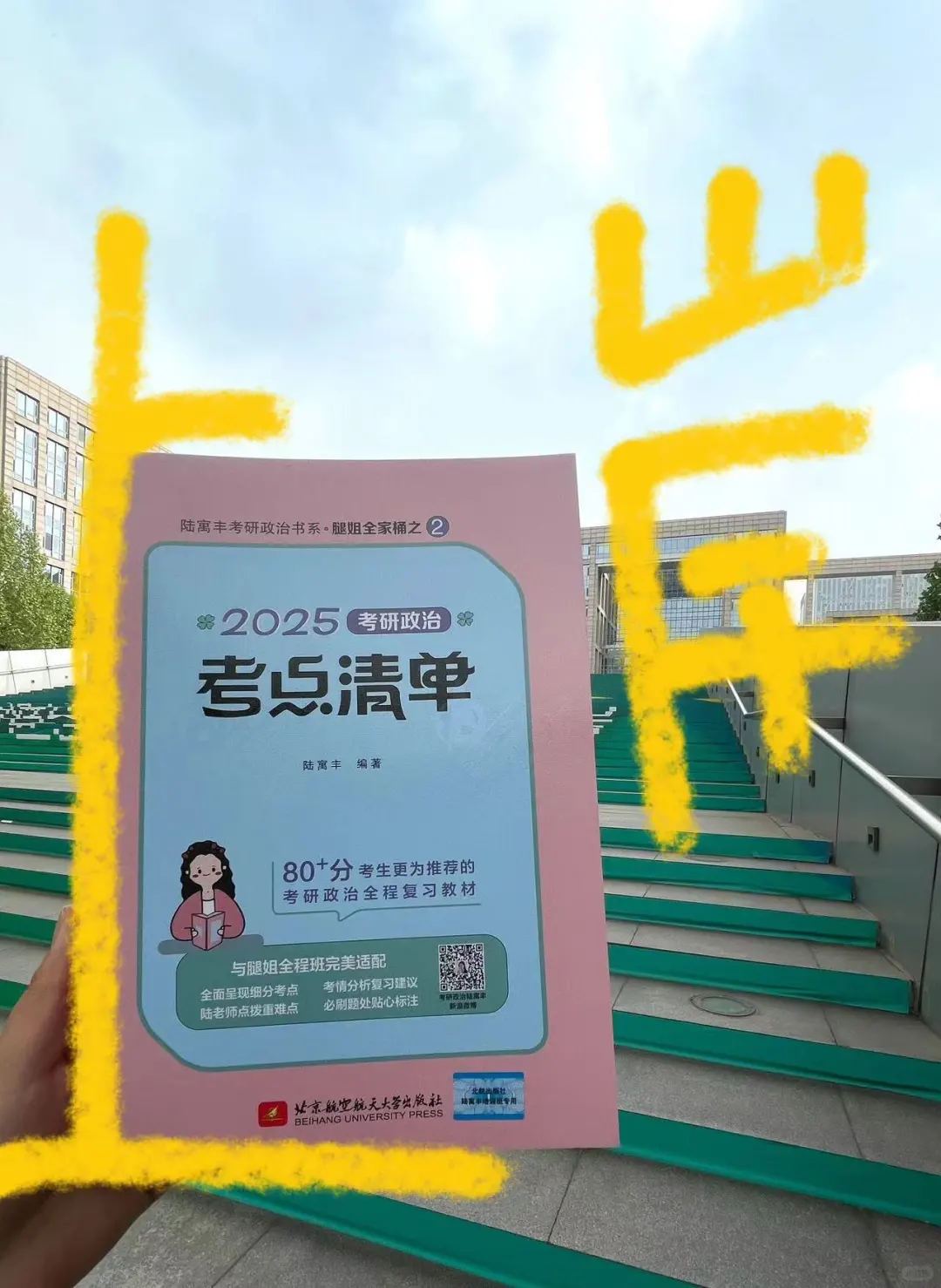 挑战25考研人能用到这份指南