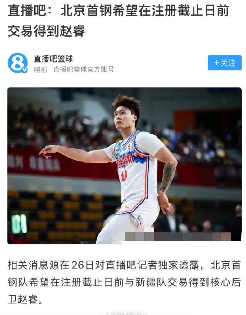 这得多少钱加人新疆能放啊？
本来以为不行了，赵睿加入新疆后伤病导致出勤率太低，结