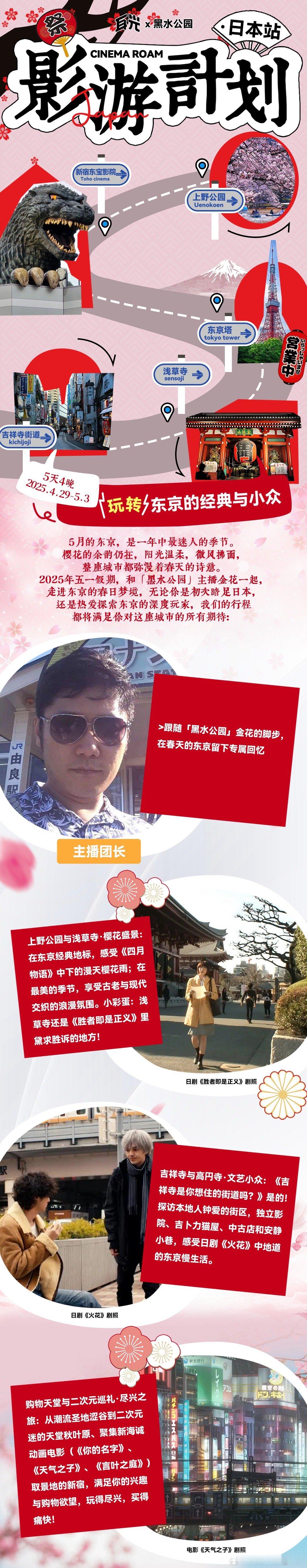 和耳光合作的五一日本旅游陪玩活动来了～具体看图。我全程陪伴～快来报名吧～ 可以单