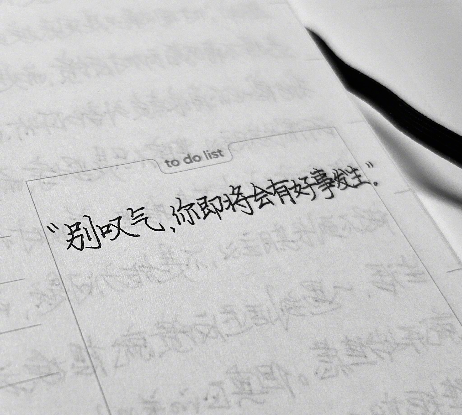 “别叹气，你即将会有好事发生。” 