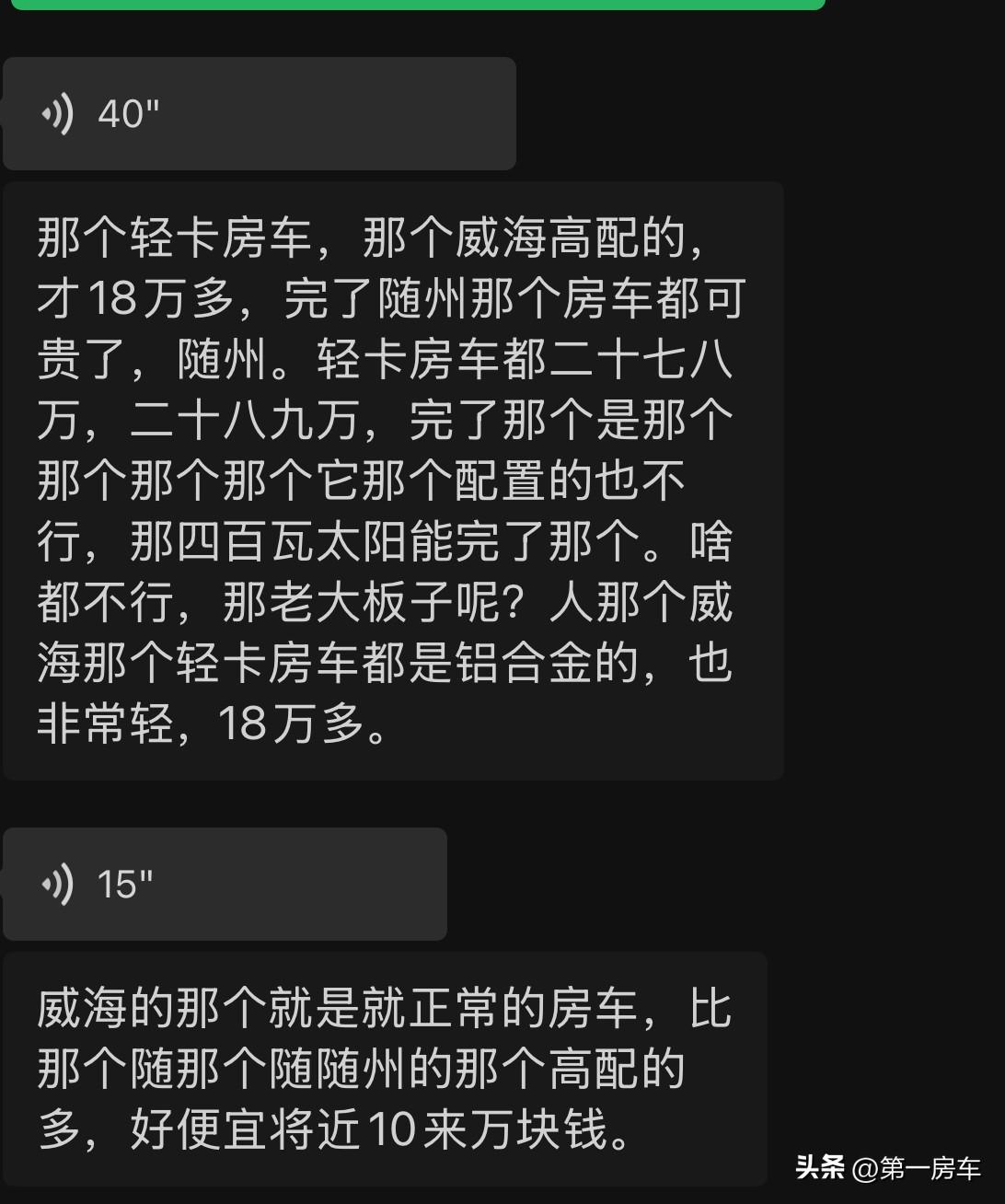 今天一个同乡找我咨询房车，让我对小白车友有了全新的认识。
上来就给我发来了一个十
