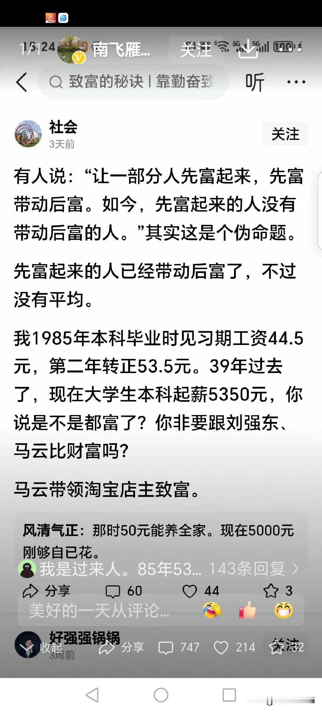 “让部分人先富起来，先富带动后富。”
这是邓爷爷说的话，一点也没有错。
现在有不