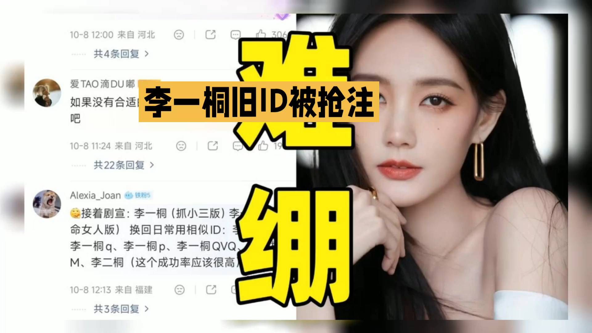 李一桐旧ID被抢注，引发热议！