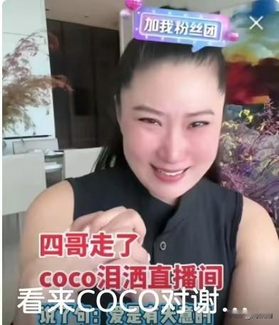 借着谢贤离世的消息博取关注度，直播间刻意渲染伤感氛围，制造情感话题吸引网友驻足。