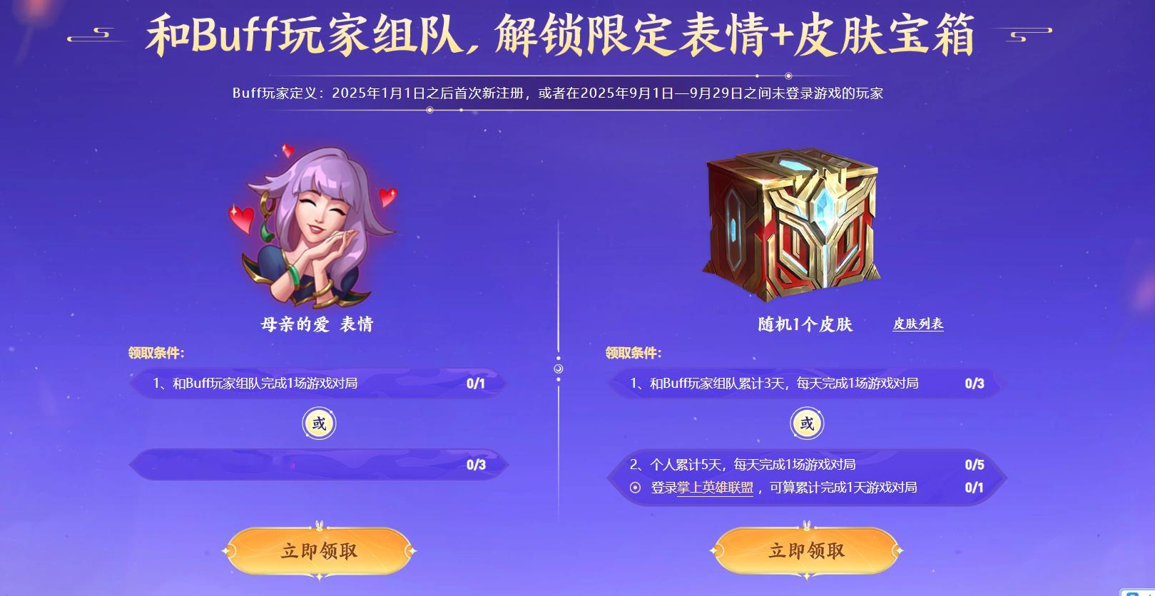 英雄联盟中秋活动：图标，表情，皮肤一个。英雄联盟 ​​​