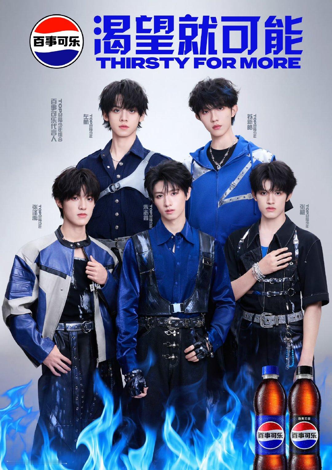 TOP登陆少年百事可乐海报TOP登陆少年百事可乐代言海报 每个人都很帅！ 