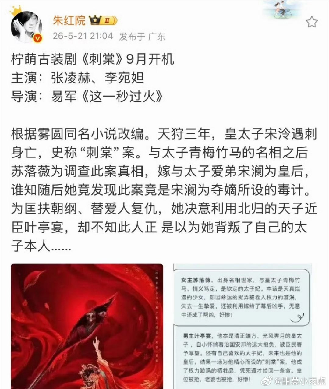 曝刺棠男主张凌赫《刺棠》从李兰迪张雅钦 传到宋祖儿李宛妲自始至终男主只有一个张凌