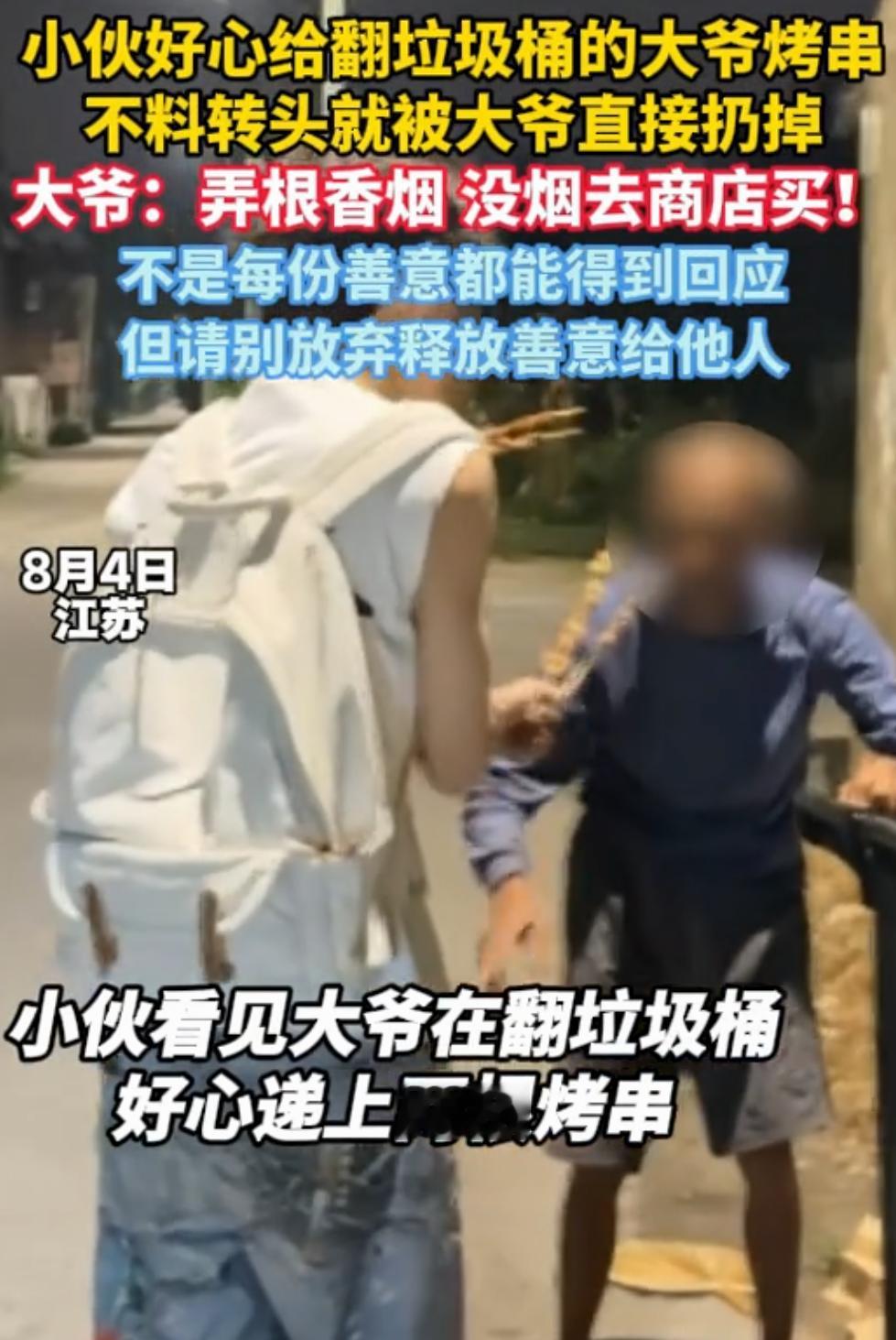 大爷又给人上了一课！
事发8月4日晚，江苏南通一小伙拿了把烤串边吃边走，看见路边