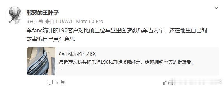 我不知道粉头和粉丝把乐道L90和理想i8强绑定是什么目的。首先叠甲，刚看完乐道L