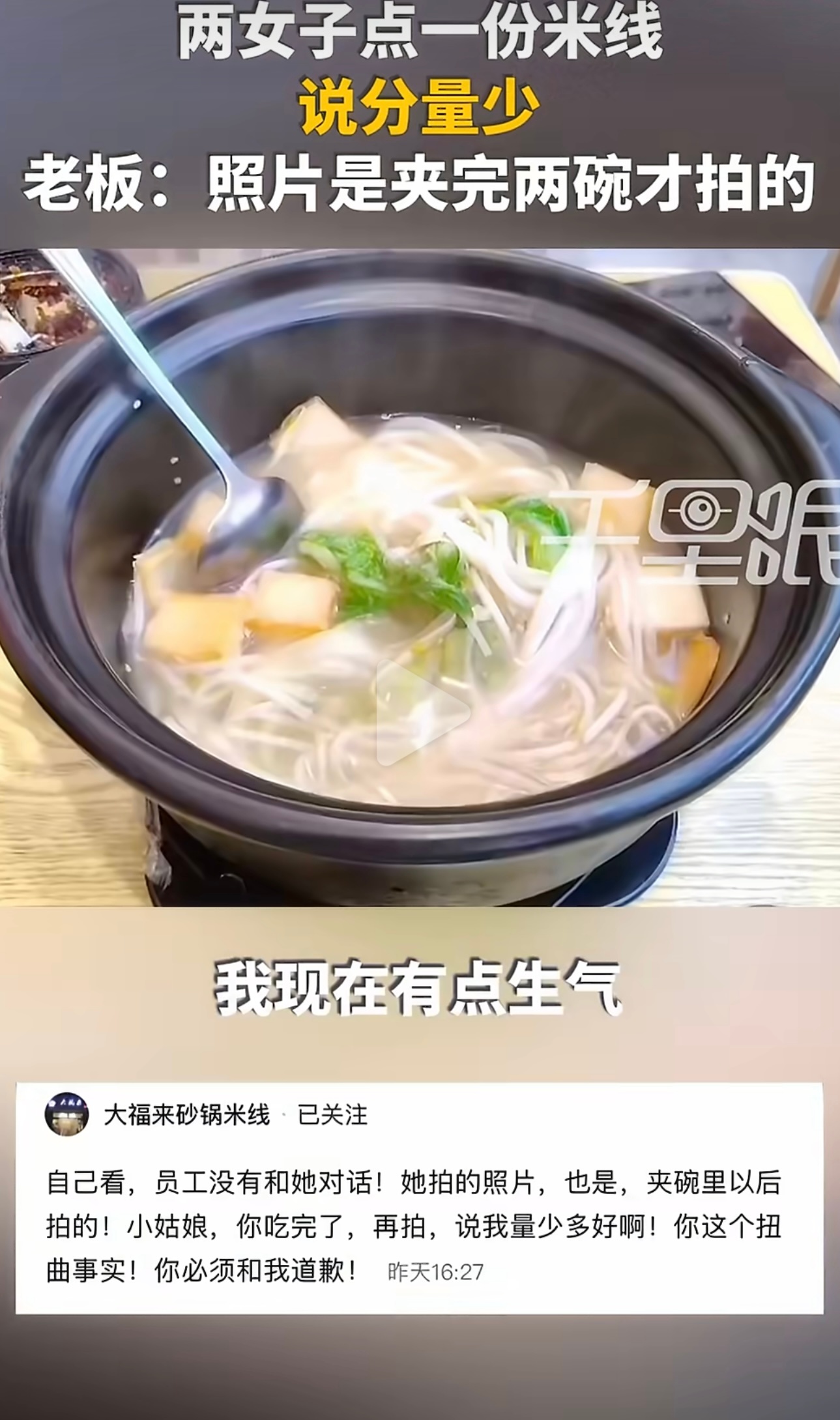 两女子差评米线量少老板晒监控打脸这种行为应该算违法了吧造谣、污蔑不能简简单单道歉