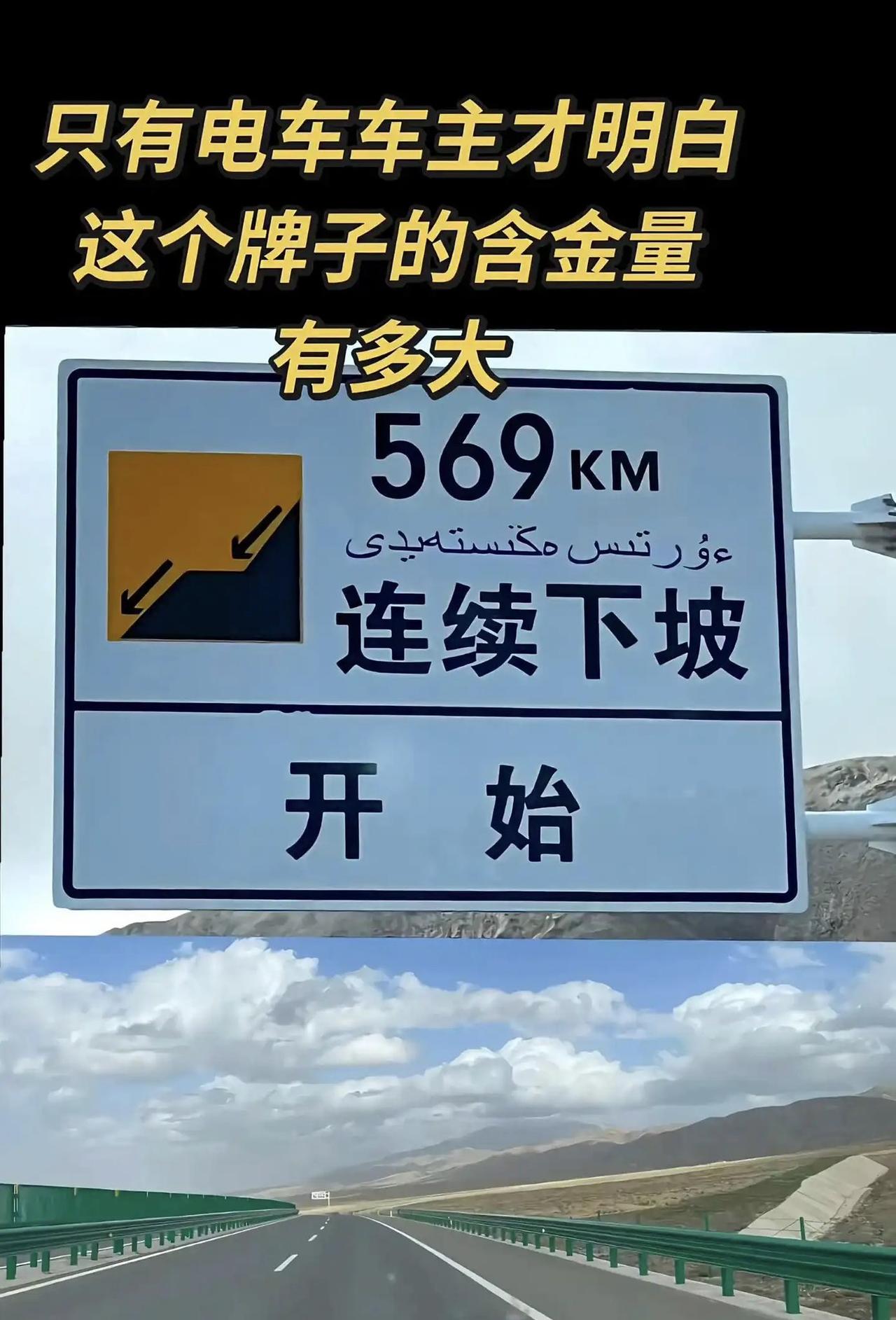 新能源车主才知道，
这个牌子意味着什么。
不仅免费获得569KM的行驶里程，
搞