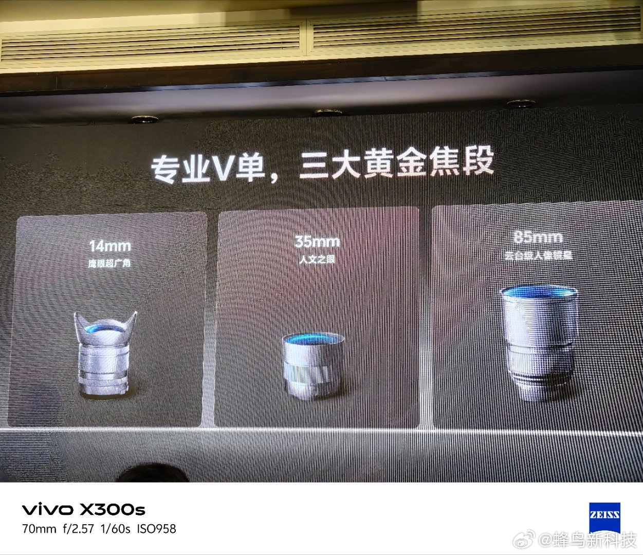 vivo  X300 Ultra的技术实力曝光，原生镜头与增距镜3+2模式，还有
