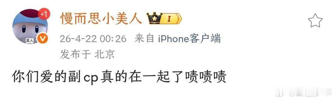 副cp恋情副cp成真， 你知道是哪俩位吗？？ 