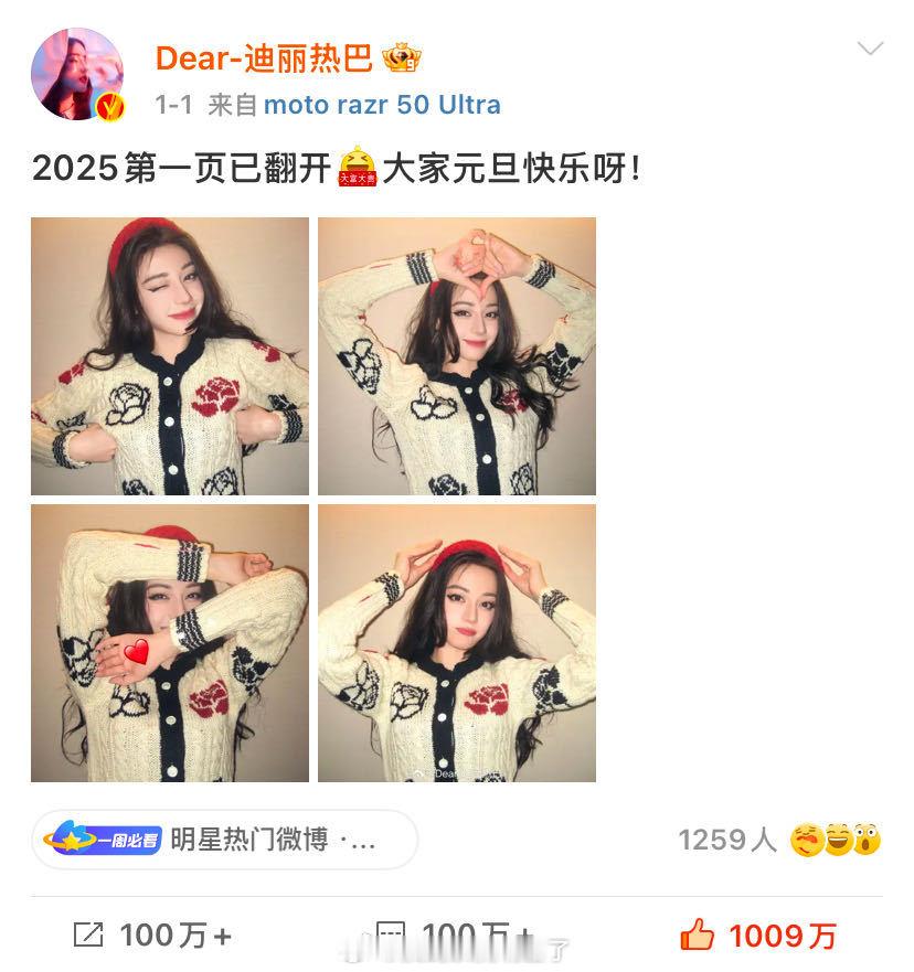 恭喜迪丽热巴第26个千万博达成！巴粉牛逼[打call][打call][打call