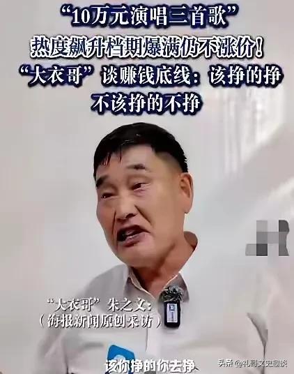 带你了解一下，大衣哥朱之文，走一个活动到底赚多少钱？网上都传朱之文参加一个活动，