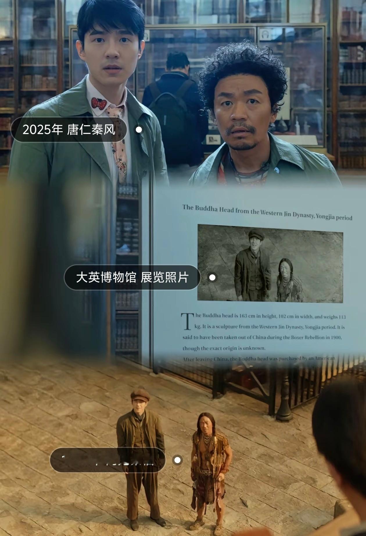 电影唐探1900  是不是有什么彩蛋暗示？？1900旧金山的佛头来到了大英博物馆