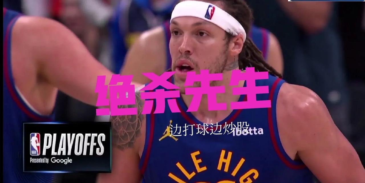 又是那个男人！戈登拯救了球队，再见联盟第一雷霆？再见头牌压力山大？掘金在NBA第
