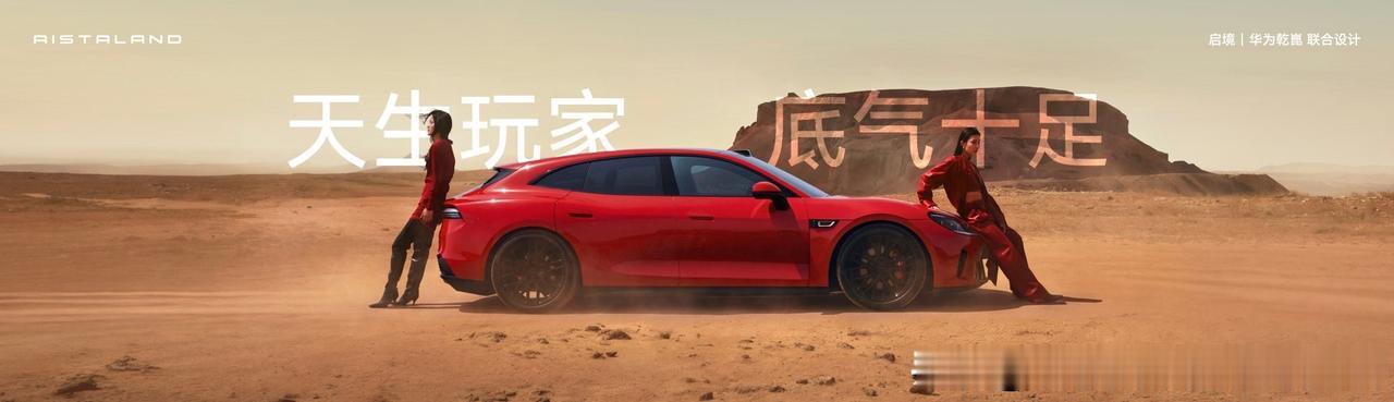 猎装新能源车的重磅选手终于来了！启境GT7正式开启预售，21.99万起的定价，还