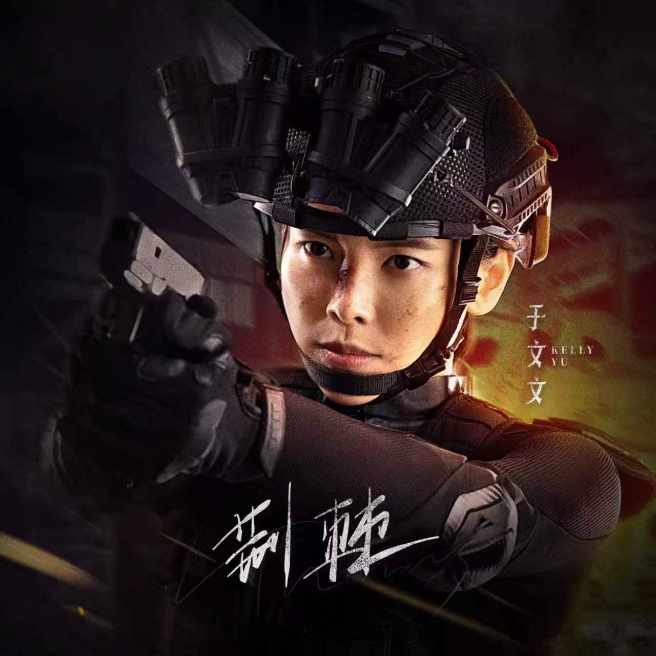 于文文献唱绝密任务主题曲荆棘 荆棘丛生亦能开出玫瑰，温柔从不是软弱。荆棘 倾力创