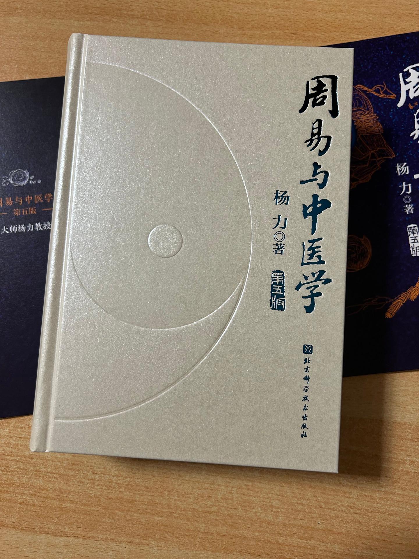 《周易与中医学》2.杨力.著。