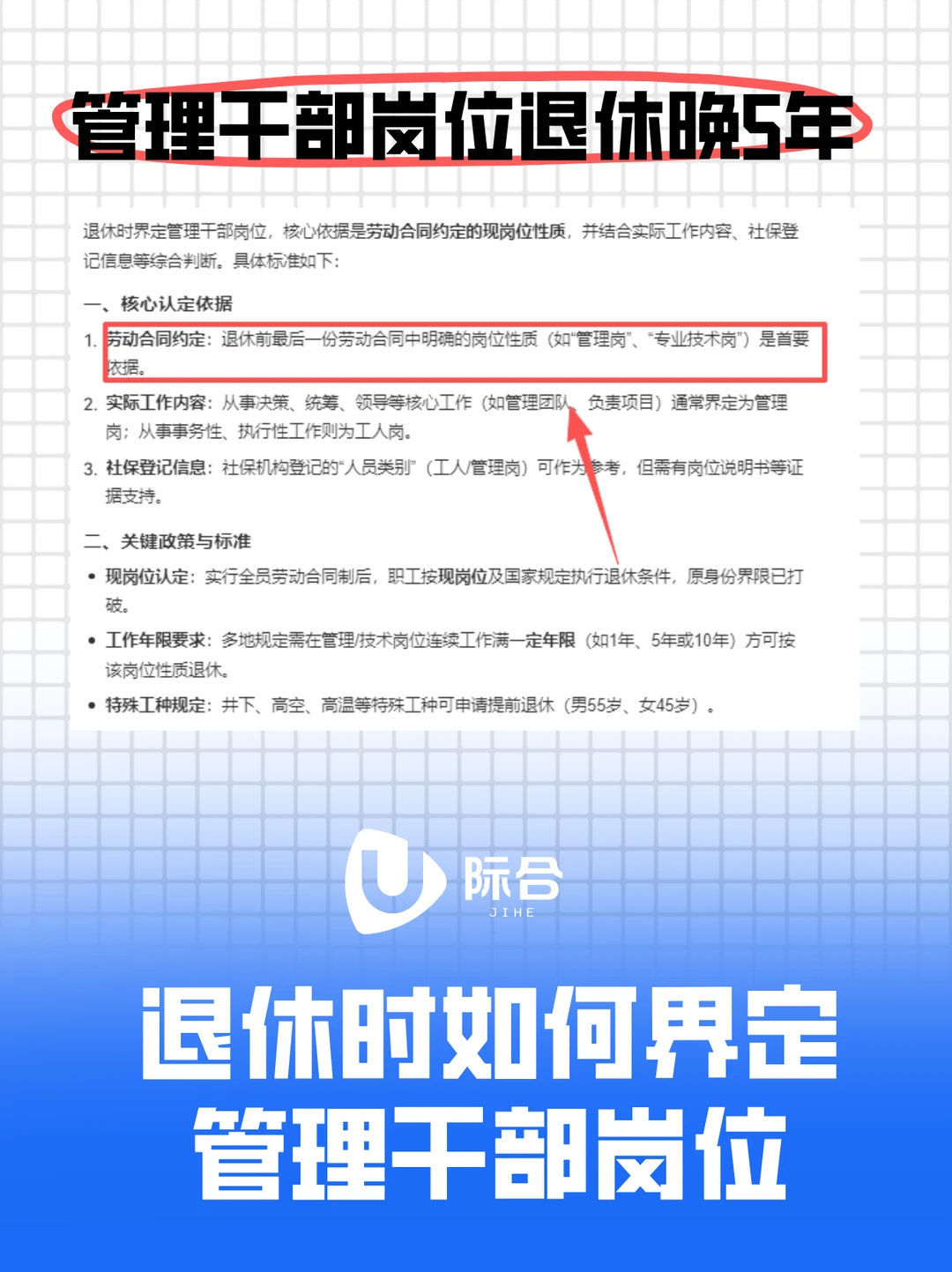 晚5年退休！社保退休岗位决定