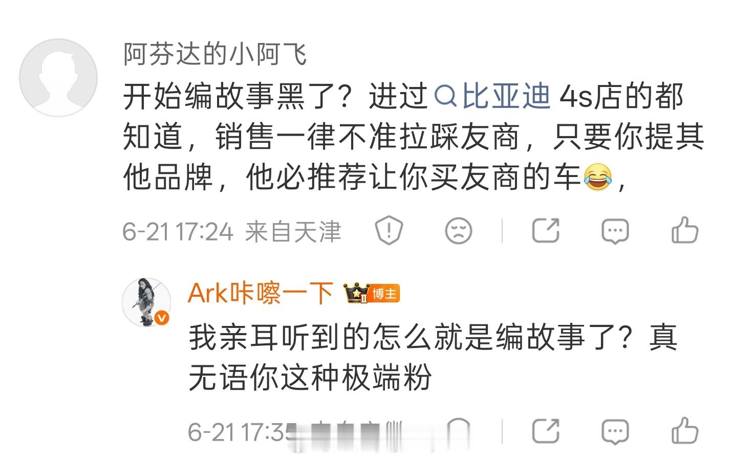 我亲耳听到的，因为同是问界车主，我还跟那位大哥聊了几句，就变成编故事了，这种就给