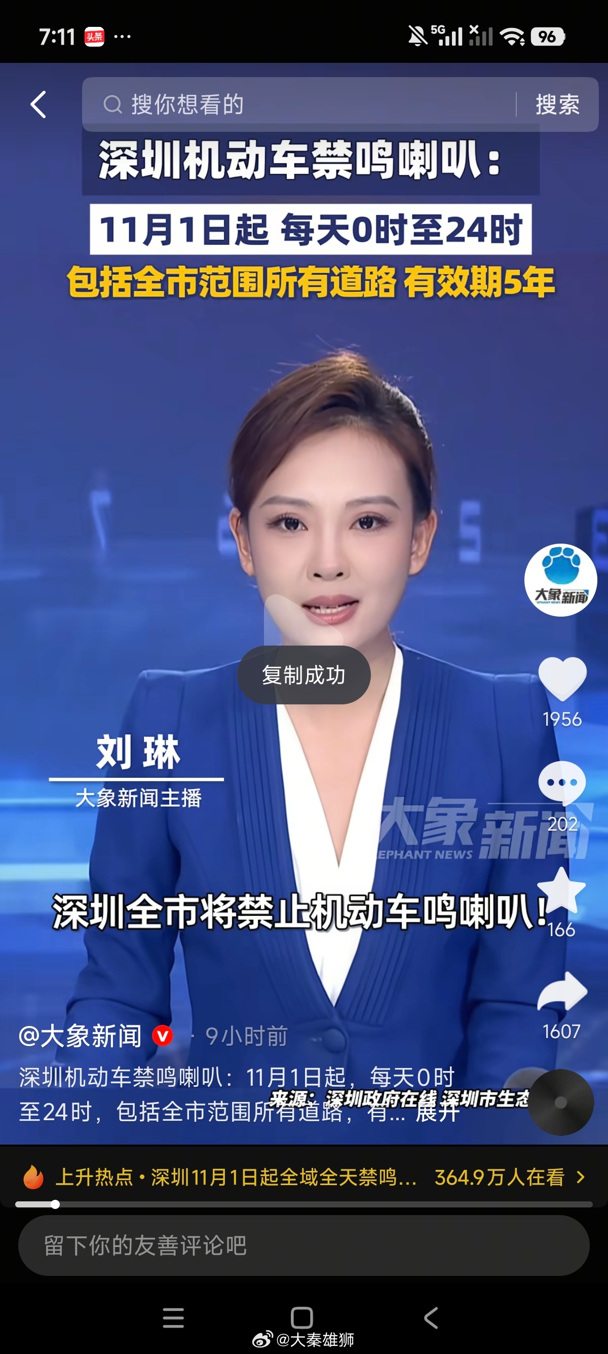 深圳全市全天禁鸣喇叭5年深圳交警全国的榜样  希望推广全国 ​​​