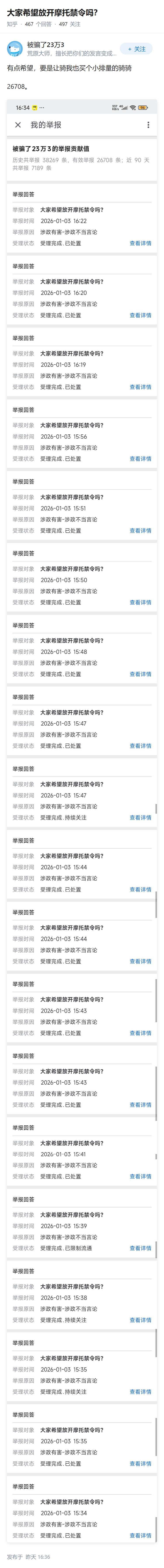 大家希望放开摩托禁令吗？