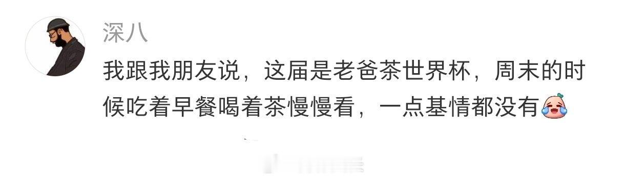 因为世界杯我吃上了早餐非正经观战世界杯