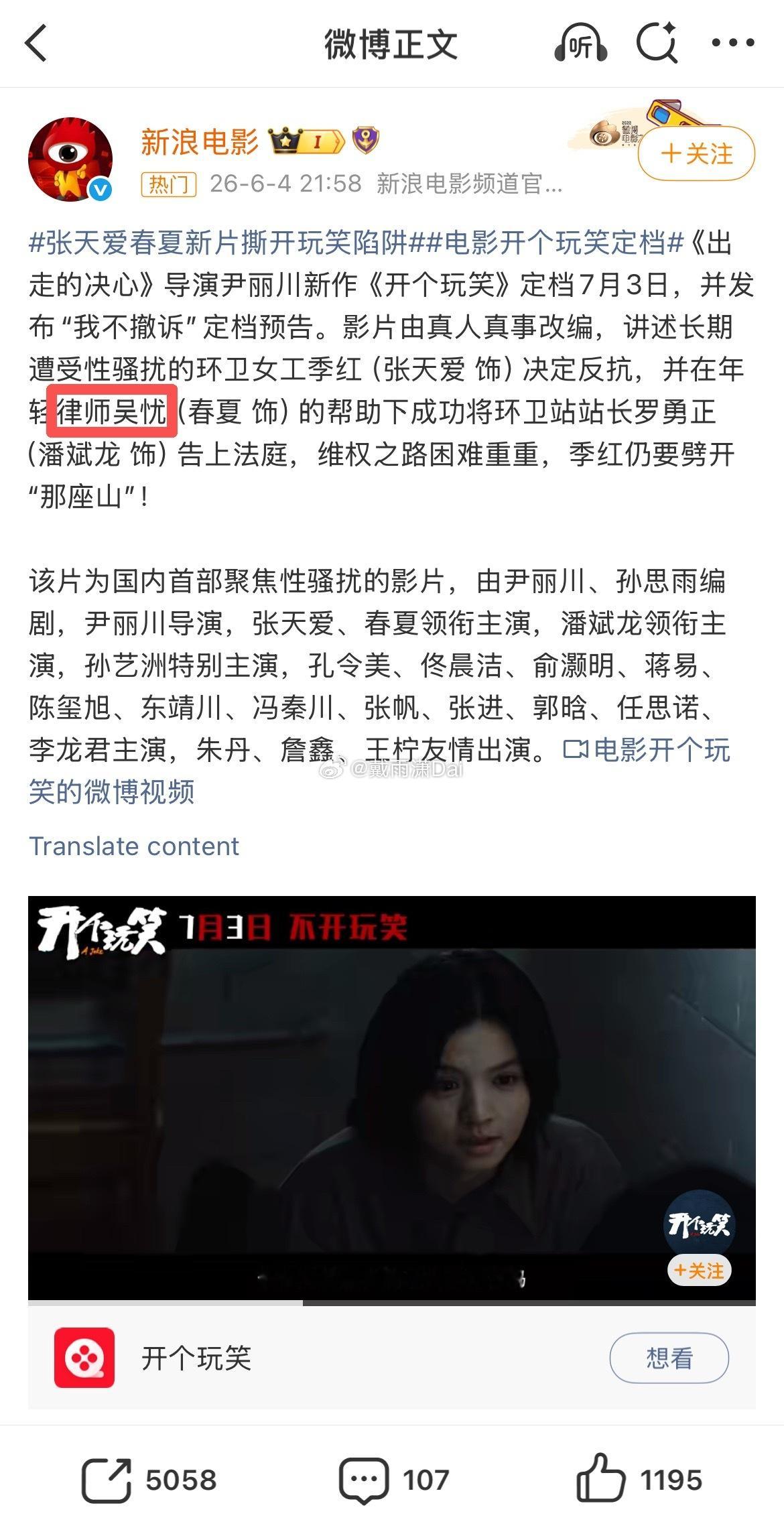 文艺圈又在搞事了。刚刚惊闻电影《开个玩笑》定档，出品方为深耕女权题材的麦特影业。