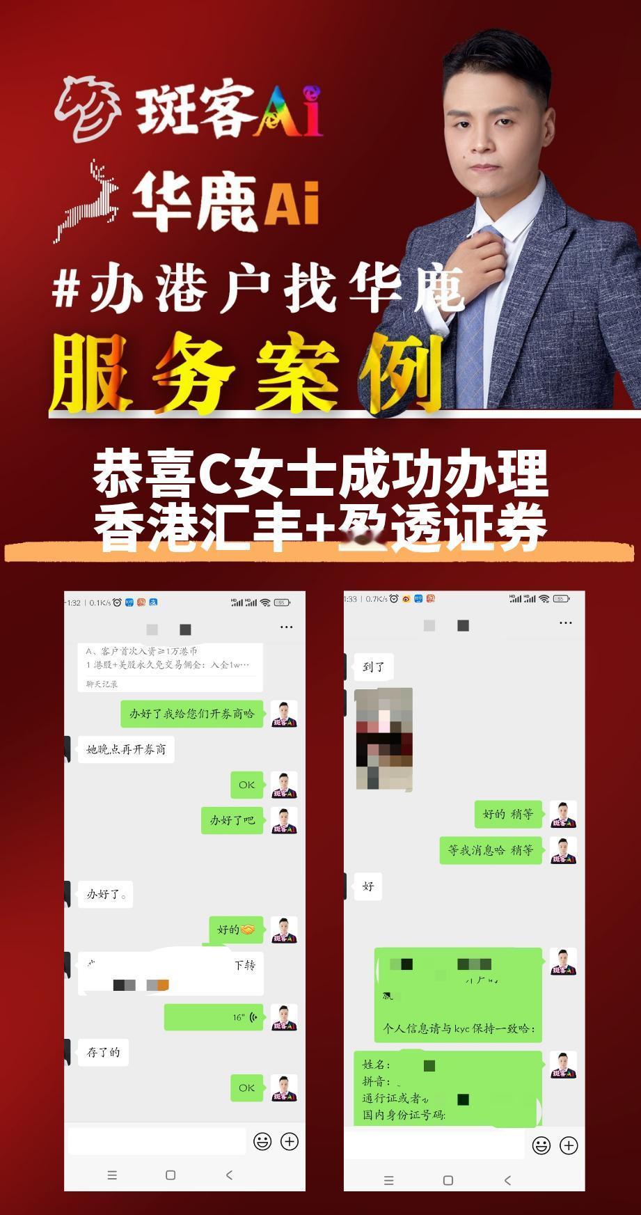 服务案例 NO.229
恭喜C女士成功办理香港汇丰+盈透证券