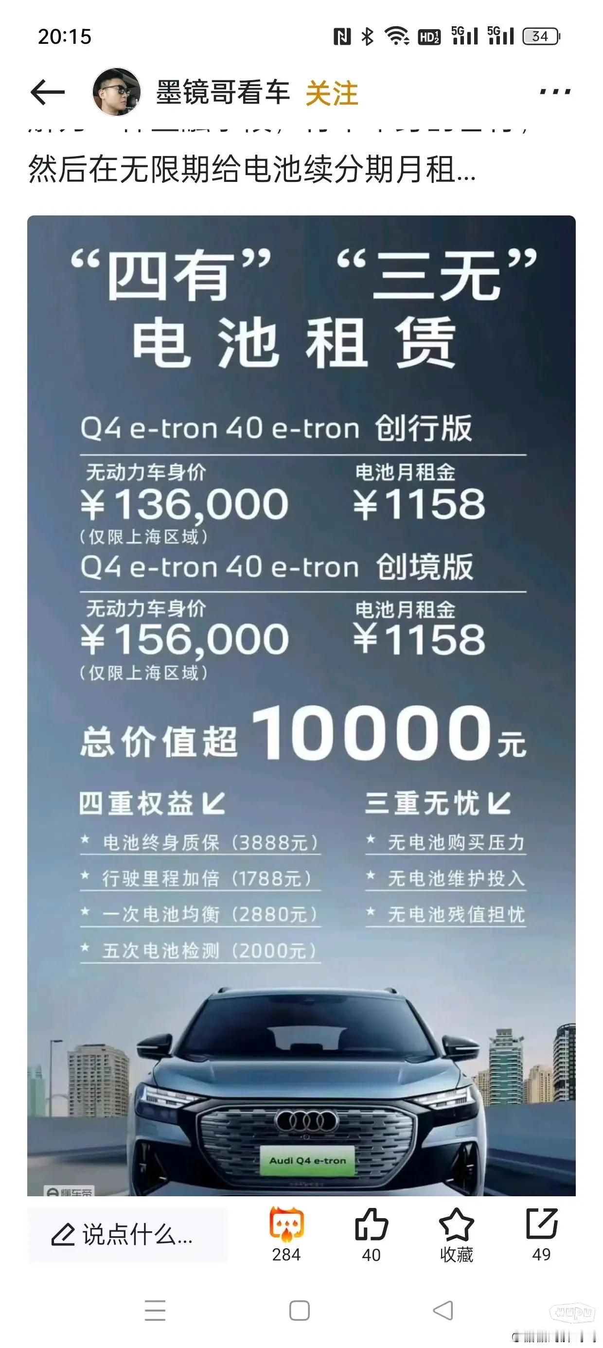 这是把消费者当傻子了？

合着月供1200，无休无止，电池还不是自己的。现在这破