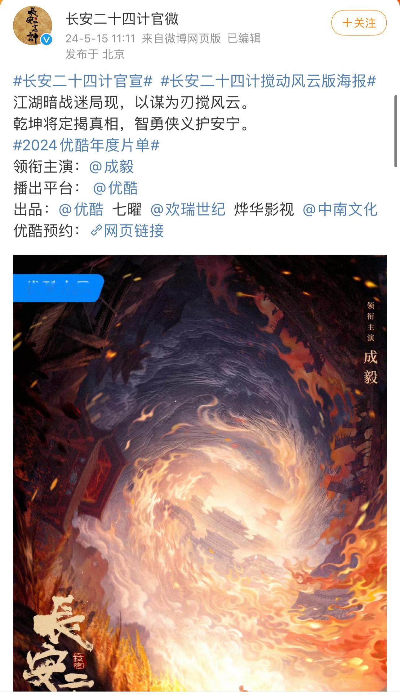 长安二十四计 这剧已经开机有大半个月了吧，所以成毅没进组，那是谁在拍？现在开剧这