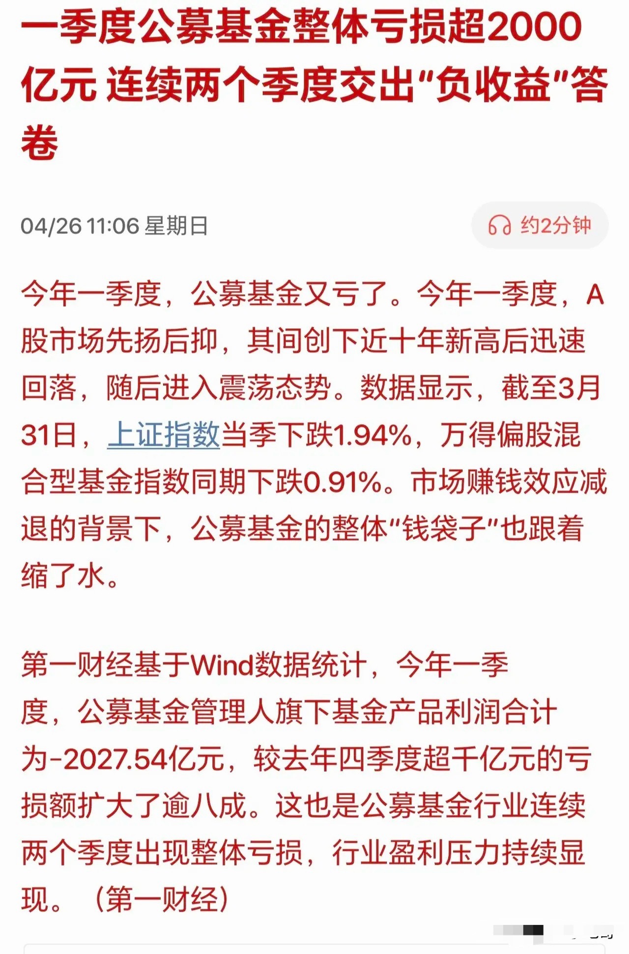 公募基金一季度亏了超2000个亿！所以不要怪自己水平不行了。第一财经基于Wind