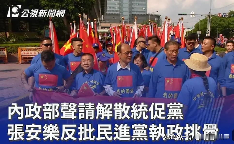 台当局要解散统促党！张安乐强硬回击：请以同样标准解散民进党！
民进党已经在台湾连