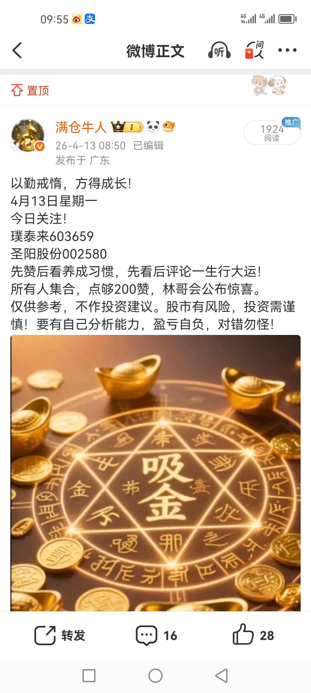 盘前分享的璞泰来603659，直接拉升，一下就三个多点了，太牛了，林哥实力真的是