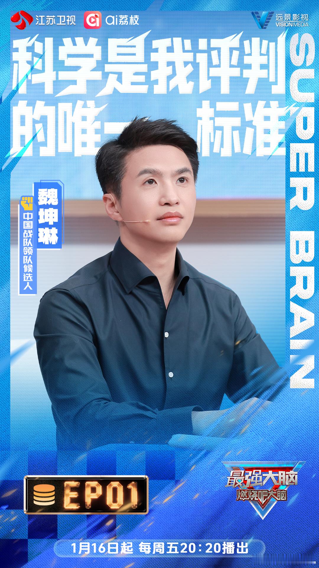 最强大脑13开播最强大脑 智慧博弈是这个节目的核心魅力，看高手过招总是特别过瘾。