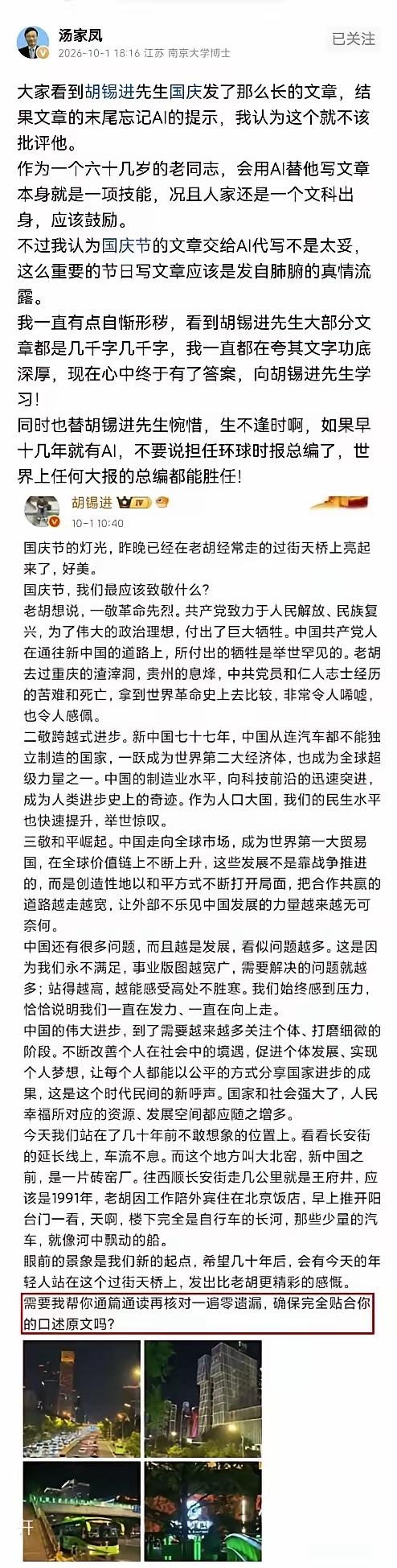 老胡国庆节发长文感悟，翻车了！
他用AI写稿，末尾忘记删除AI提示了。
老胡发出