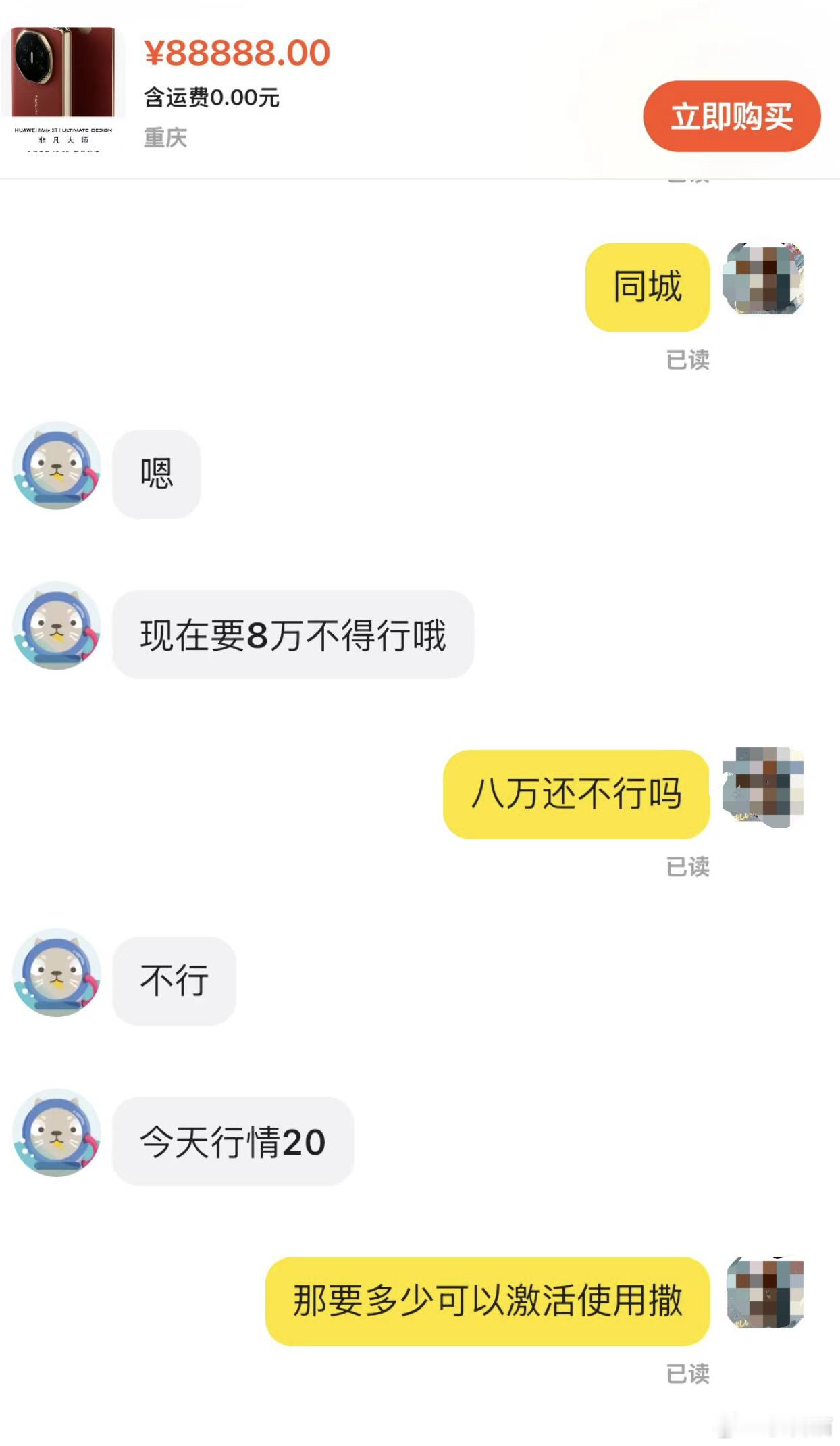 同事今天去问了下一些渠道华为三折叠屏的黄牛价，目前给的最高的报价是20W ​​​