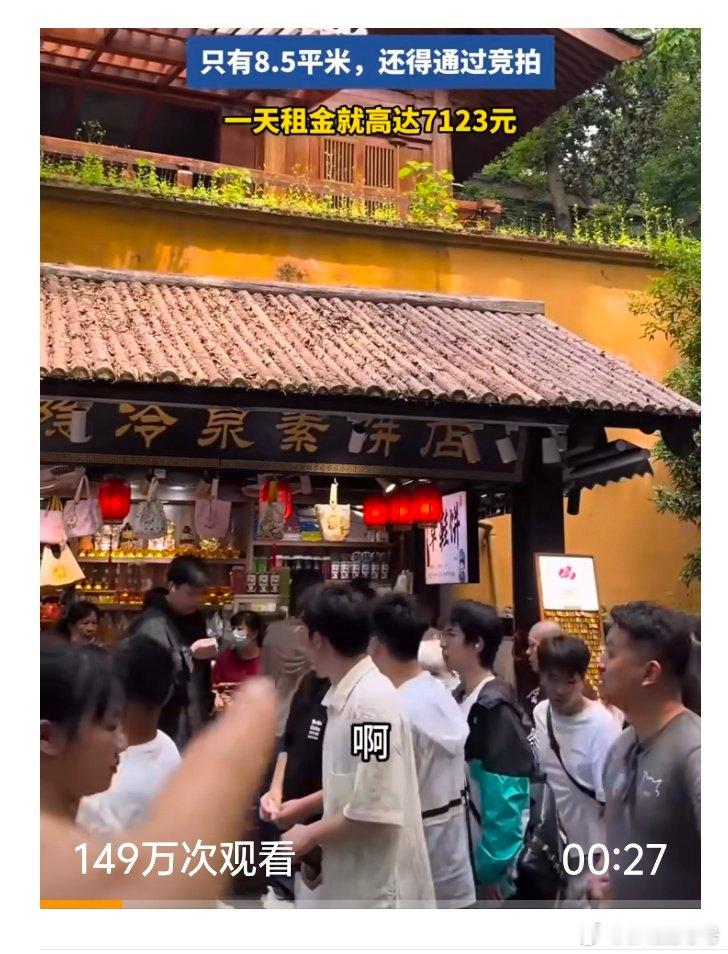 灵隐寺260万年租金的小卖部杭州灵隐寺门口260万年租金的小卖部[汗][汗][汗