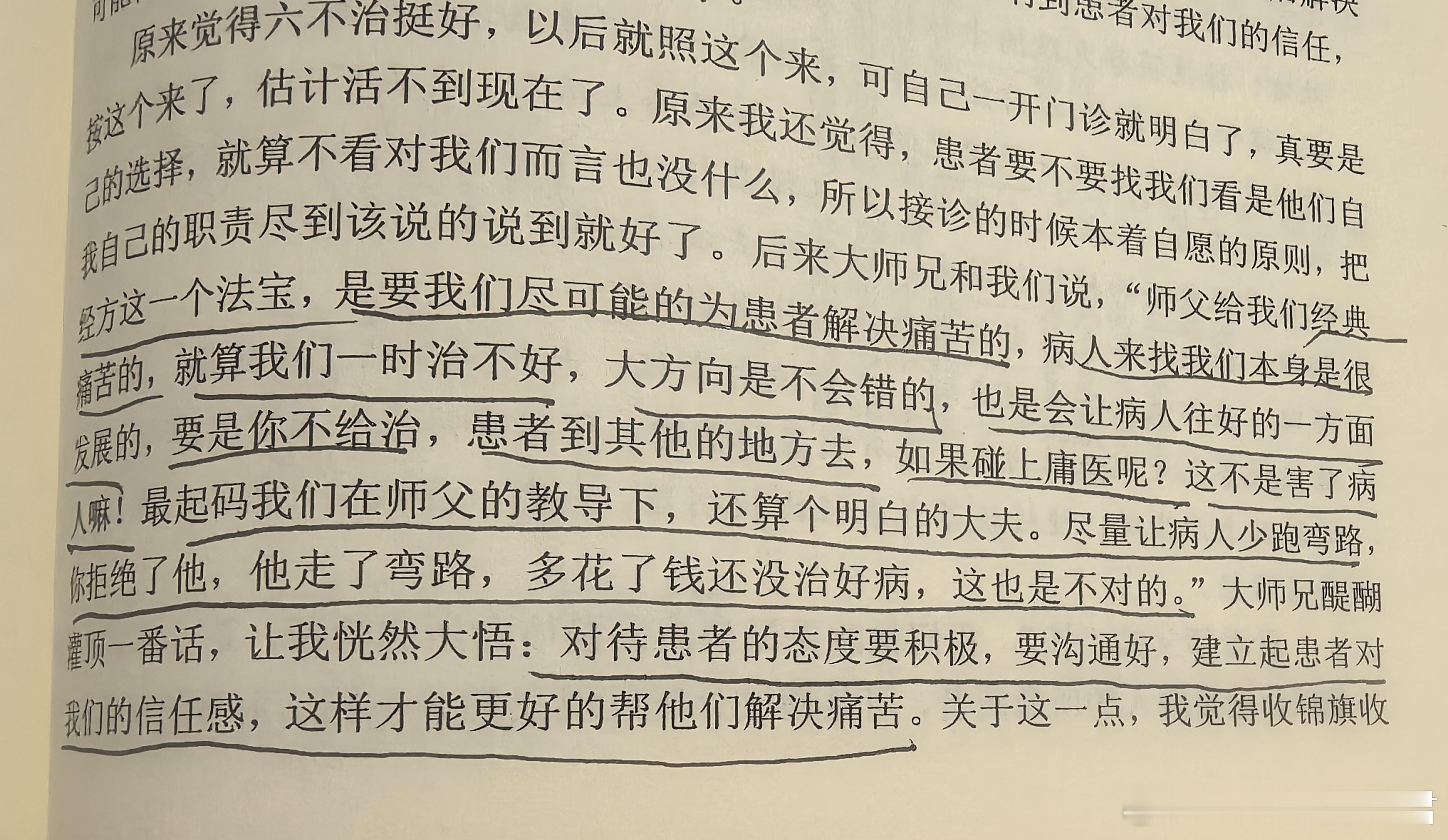 大慈悲心，真正的良医、明医当作如是想啊