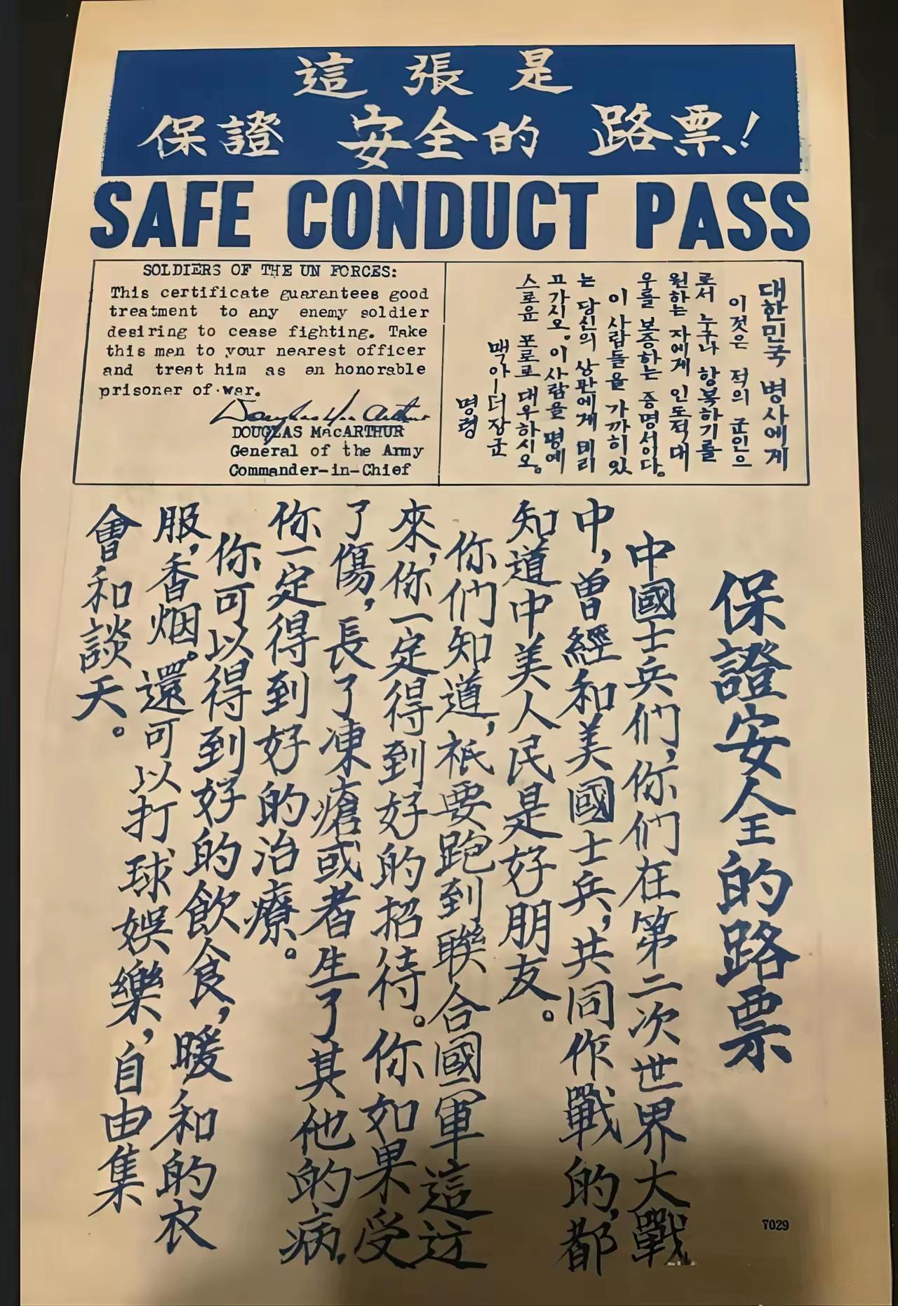 1950年联合国军的劝降传单！
这是朝鲜战争期间联合国军的劝降传单的「现代复刻纪