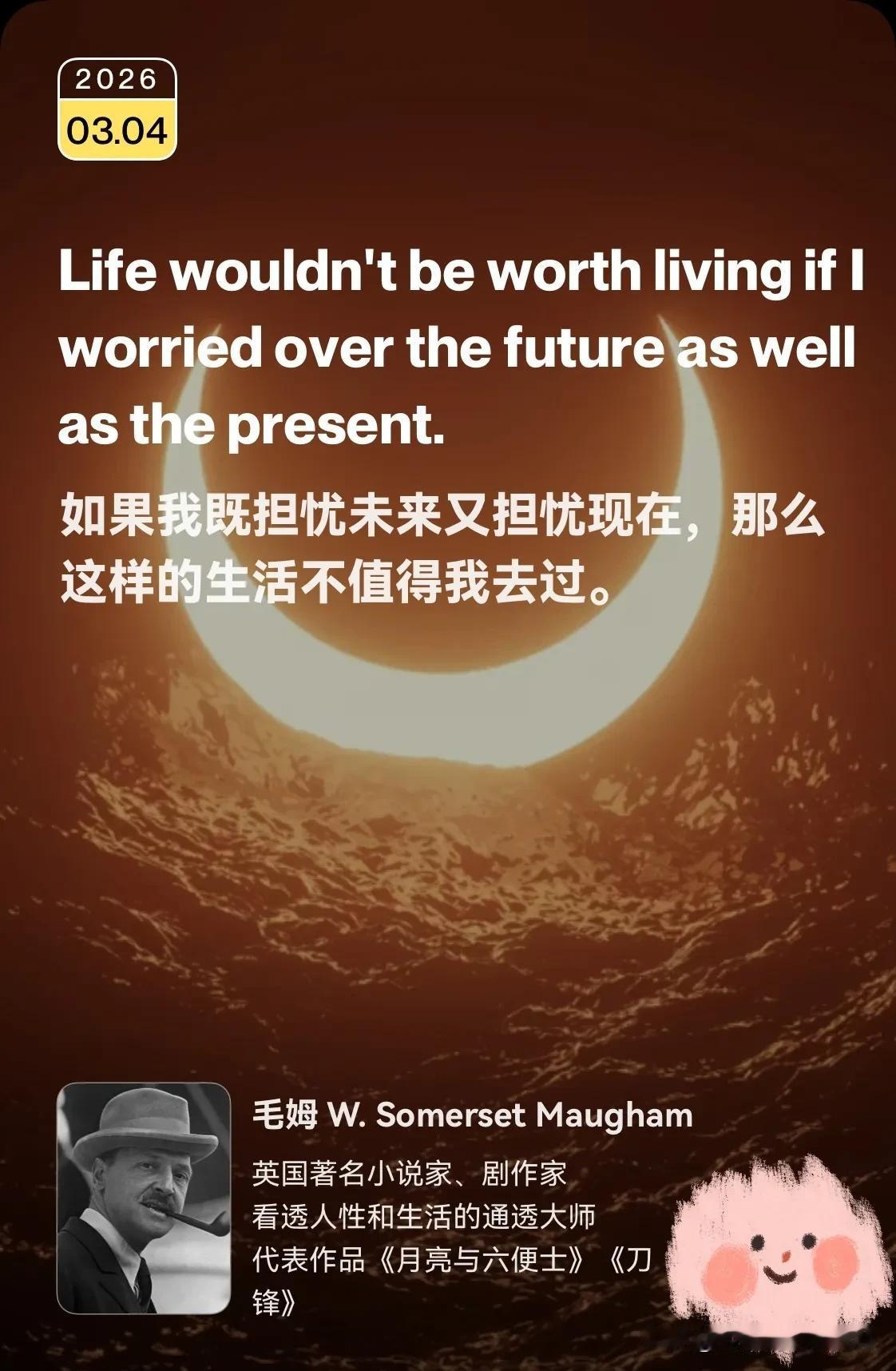 3月4日学习笔记☀️。

今天英文名言来自毛姆，英国文学界的犀利观察家。他作品的