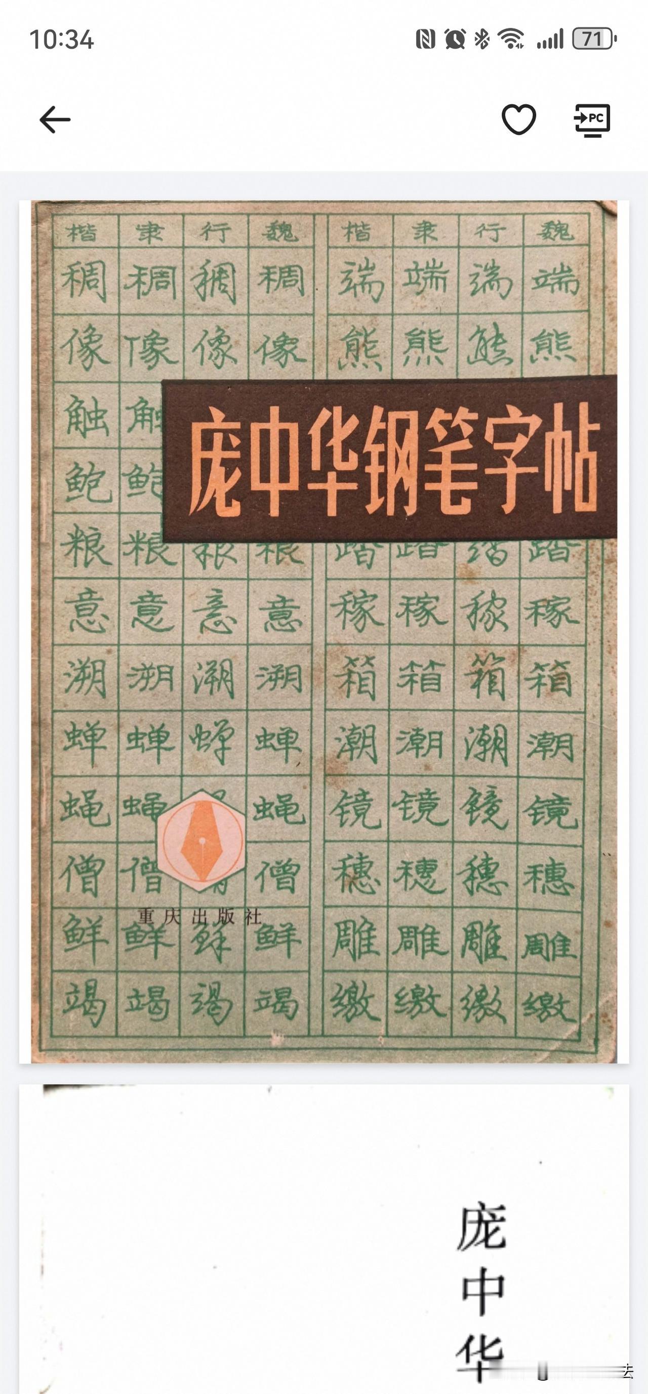 老一辈练字的精髓，现在很少有人懂
 
翻看经典庞中华老字帖，才读懂练字真正的道理