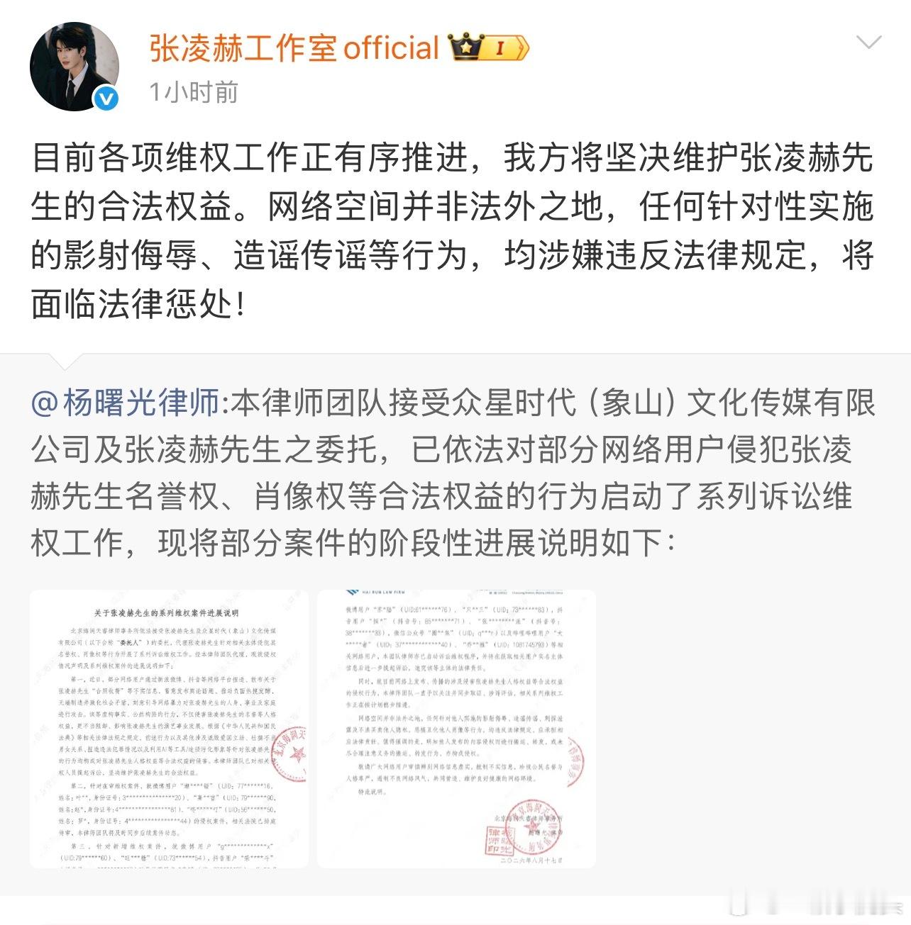 张凌赫工作室发布维权进展，取证告黑一直都在进行中，支持张凌赫合理合法维权！ 