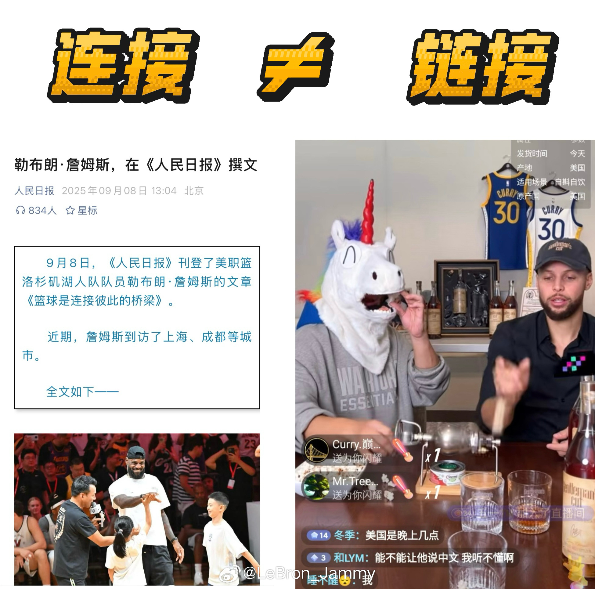 别比了，地位、影响力、排面、深度，斯蒂芬库里永远都超越不了勒布朗詹姆斯！勒布朗詹