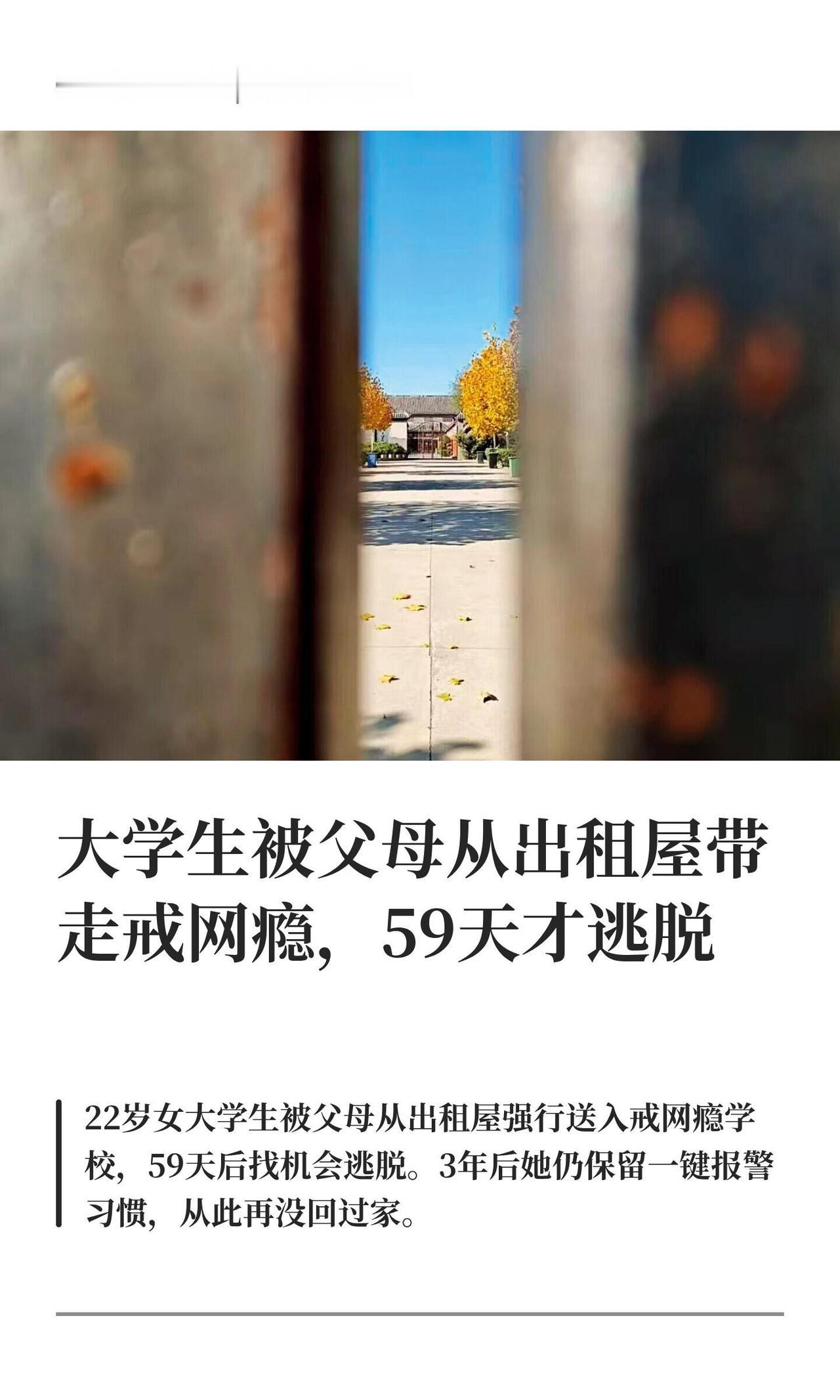 22岁，双一流大学在读，就因为想退学重考，被亲爹妈找人从北京出租屋绑去了河南一家