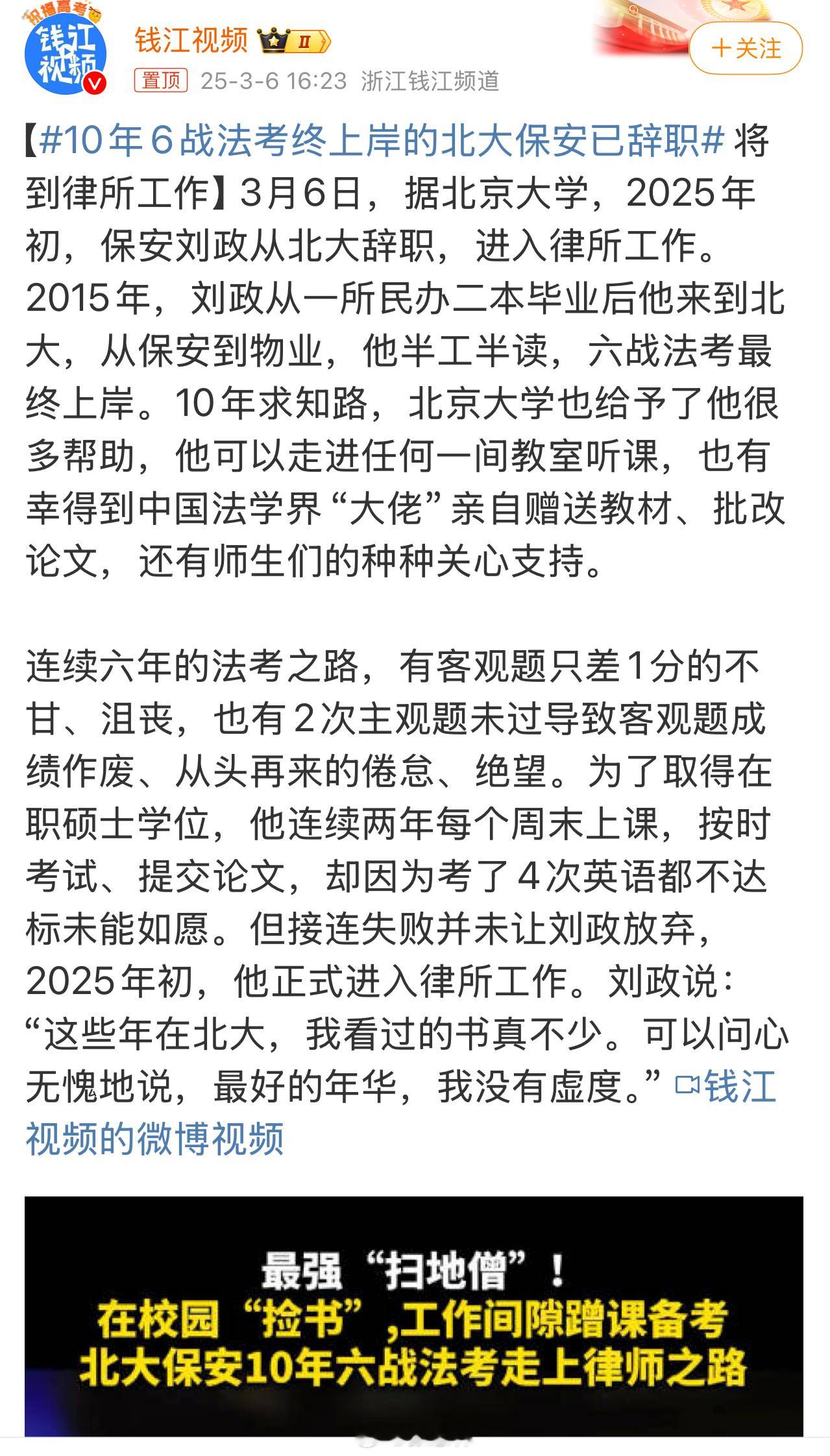 10年6战法考终上岸的北大保安已辞职【北大保安10年法考上岸，逐梦人生激励众人】