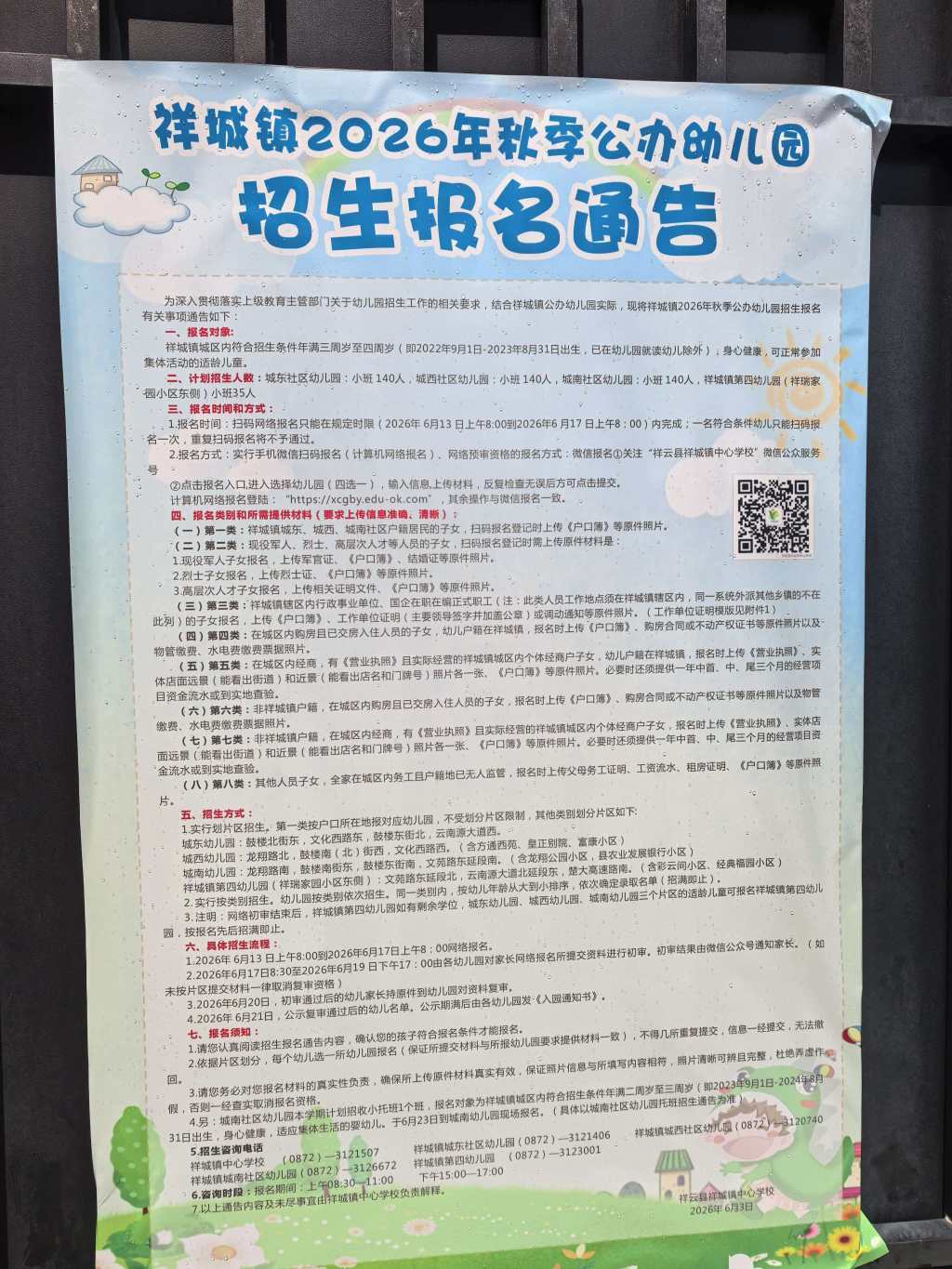 【#官方回应幼儿园招生要看工资流水#：为防虚假材料，已督促调整】针对云南大理祥云